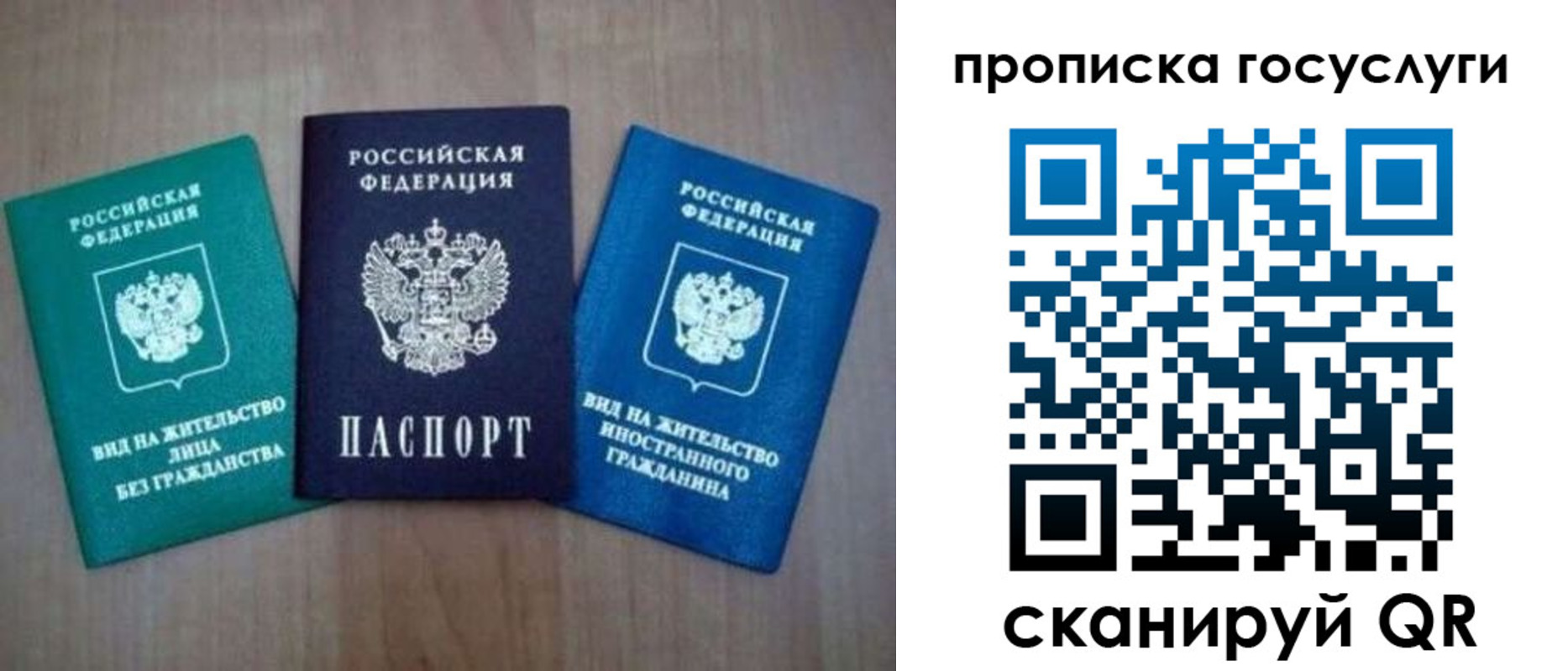 прописка для работы в Партизанске