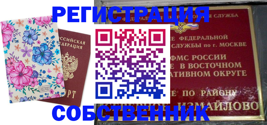 прописка 2025 в Партизанске