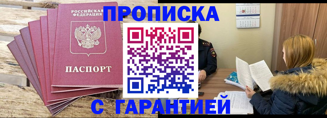 временная регистрация купить в Партизанске