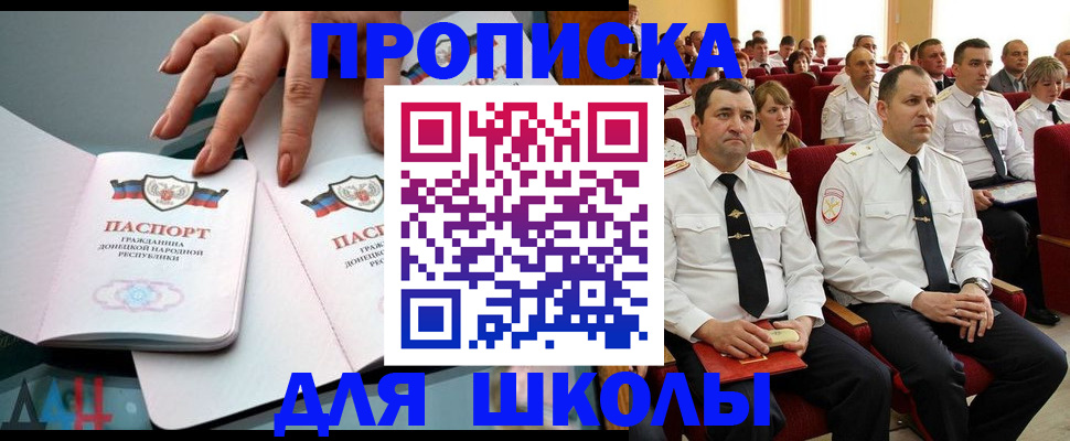 прописка для работы в Партизанске