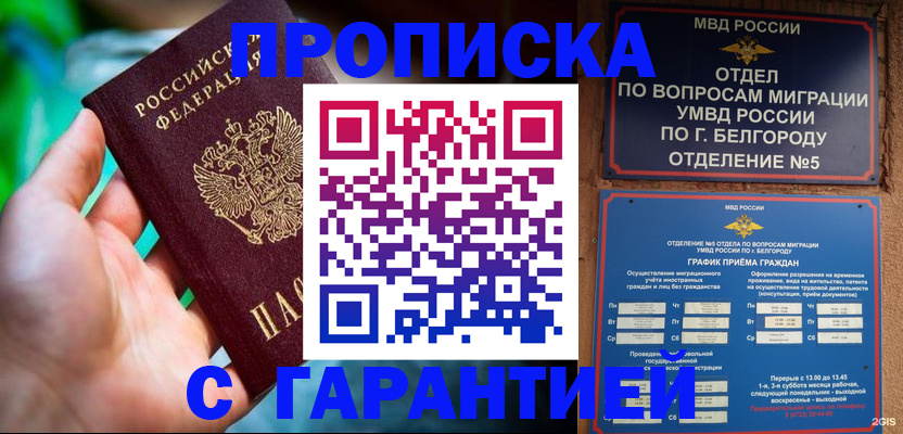 прописка для работы в Партизанске