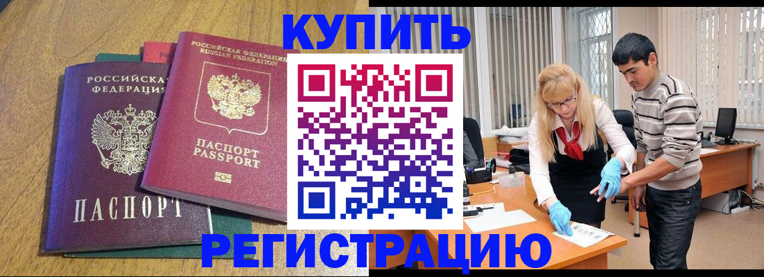 прописка для работы в Партизанске