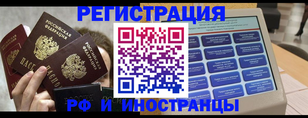 прописка в Партизанске