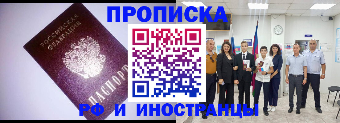 прописка законно в Партизанске